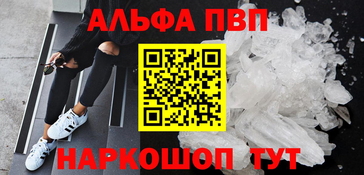 Альфа ПВП Соль  Вход с VPN  А ПВП СК  A-PVP  A-PVP Crystall  Дзержинск 