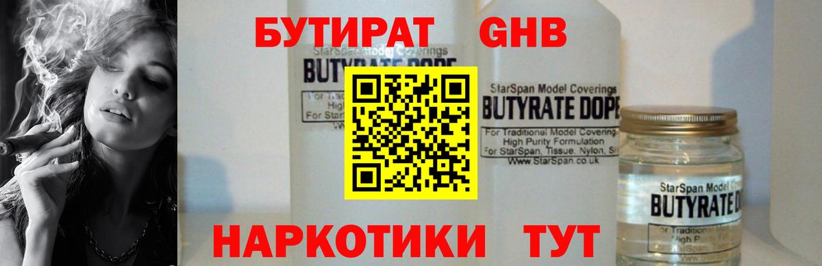 БУТИРАТ вода Дзержинск