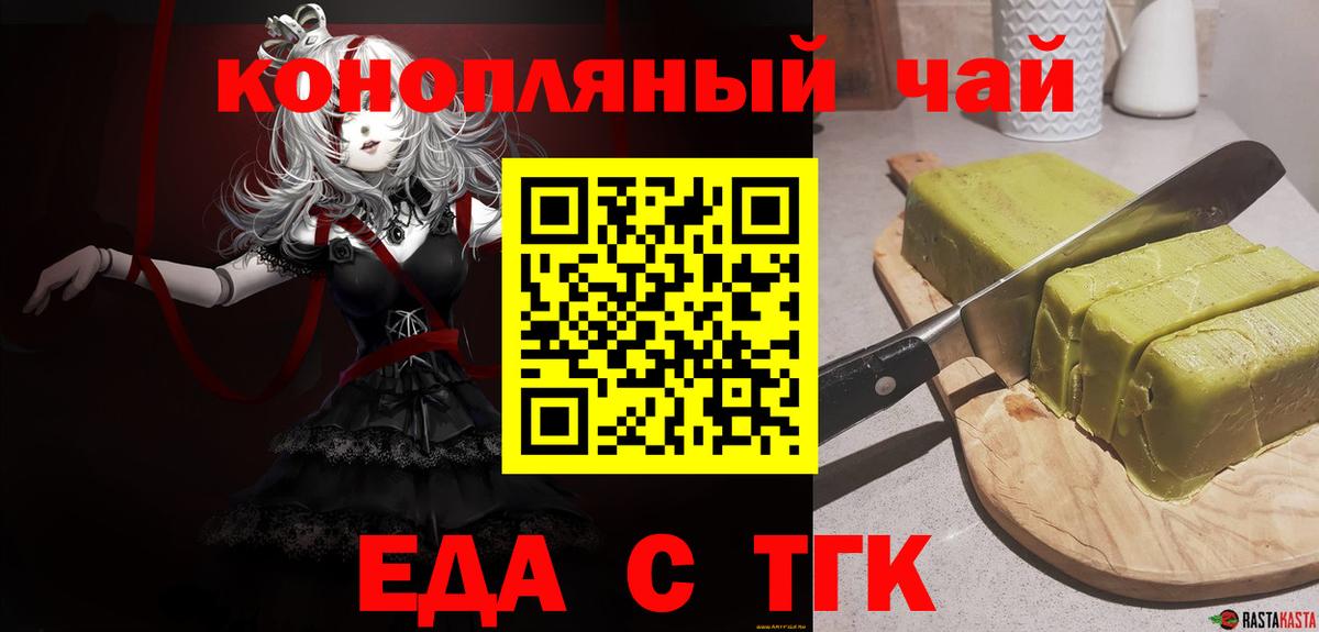 Печенье с ТГК марихуана  Вход с VPN  Дзержинск 