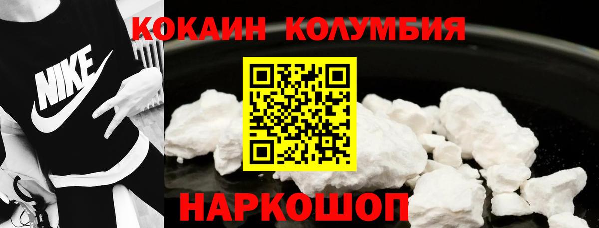 COCAIN Columbia Дзержинск
