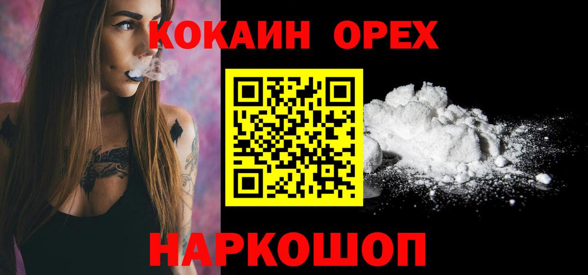 Дзержинск  Кокаин 99%  сколько стоит  Вход с VPN 