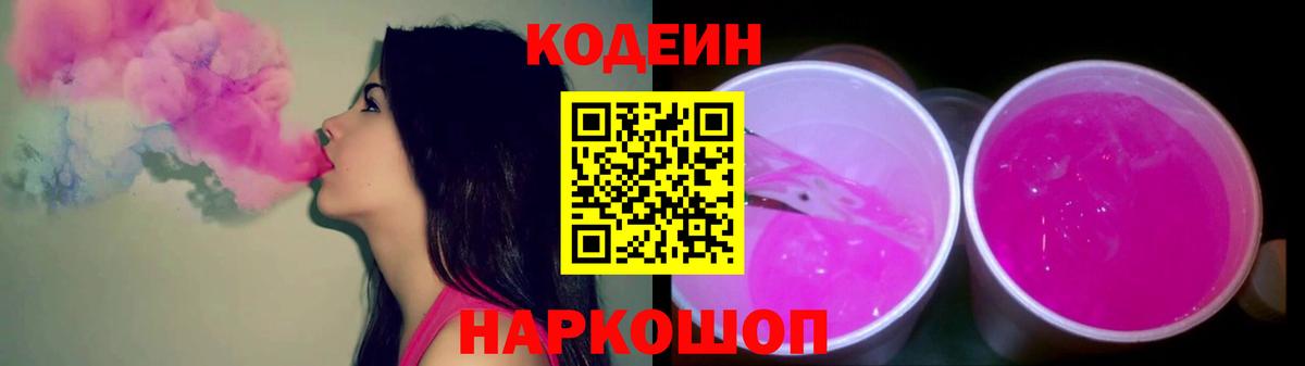 Дзержинск  Кодеин Purple Drank  Кодеин Purple Drank  Вход с VPN 
