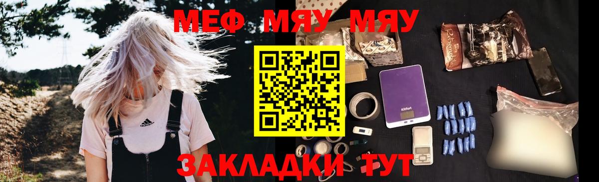 МЯУ-МЯУ VHQ  Меф  Дзержинск  Вход с VPN 