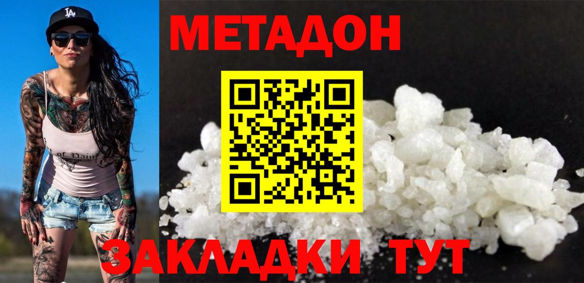 Дзержинск  МЕТАДОН мёд  Вход с VPN  МЕТАДОН мёд 